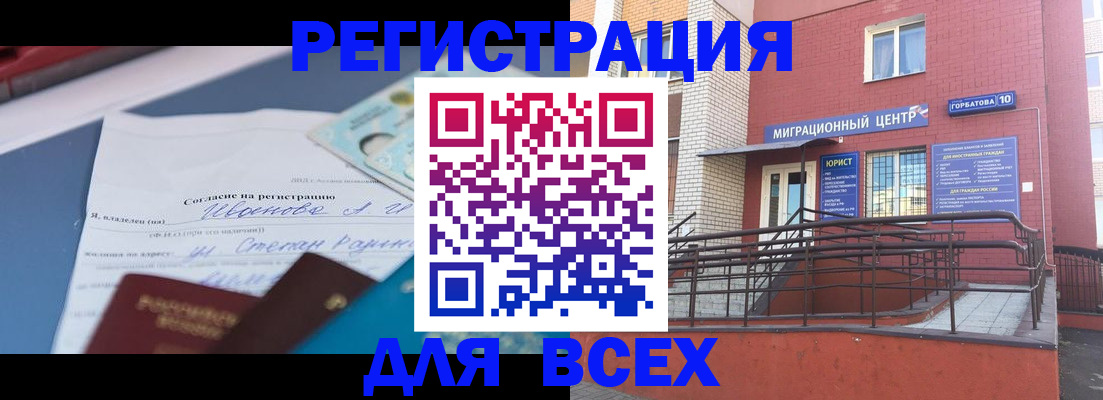 прописка законно в Ворсме