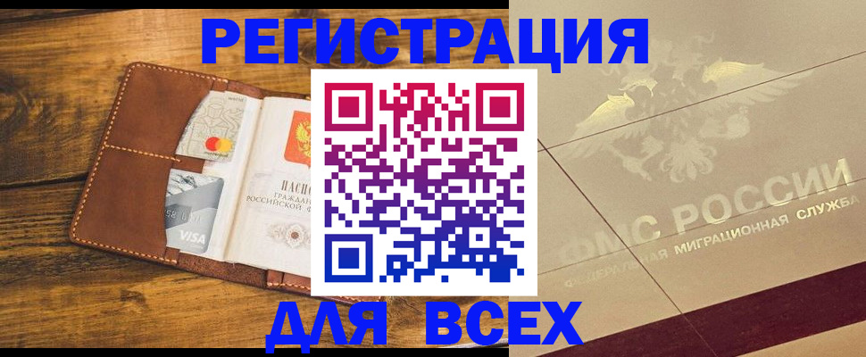 купить прописку в Ворсме